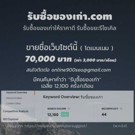 จำนวนการค้นหาคำว่า รับซื้อของเก่า